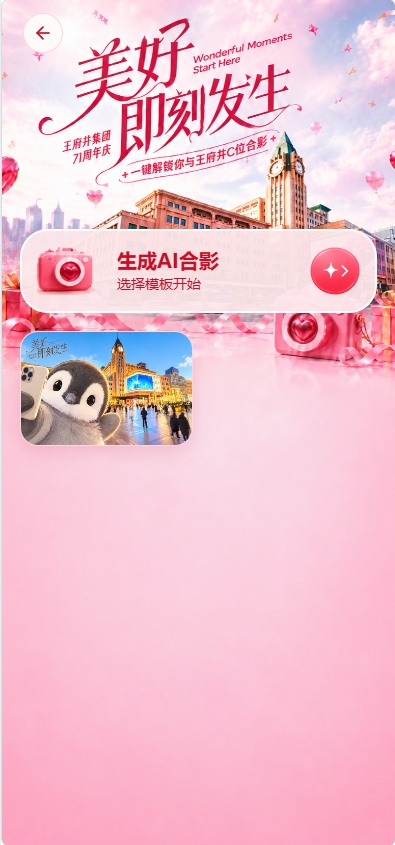 Wangfujing 925 Wonderful Life Festival